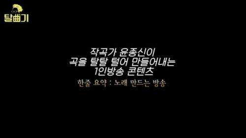 [스압] 유튜브 개인방송 시작한 윤종신.jpg