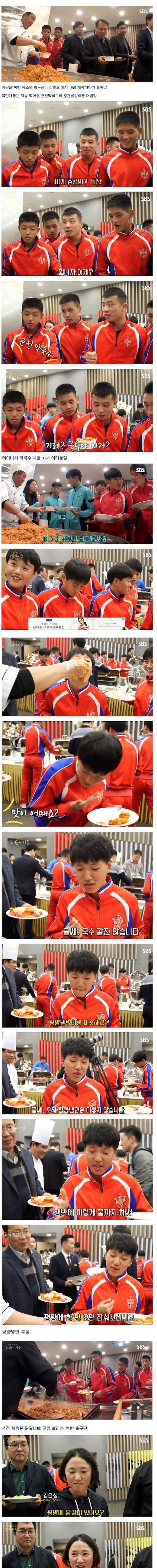 [스압] 닭갈비, 막국수 처음 먹어본 북한 선수들.jpg
