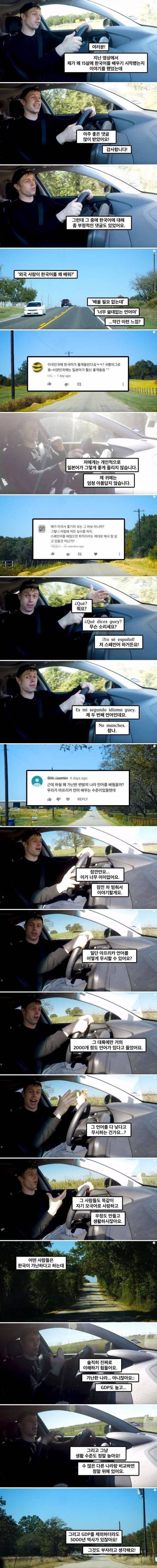 [스압] 한국어 공부한 유튜버에게 이상한 댓글다는 `한국인`들