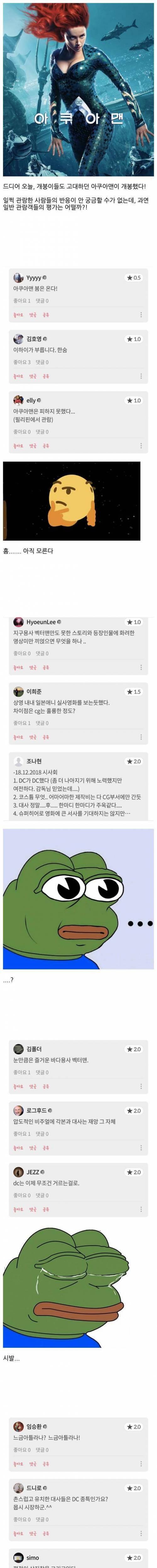 [스압] 영화 <아쿠아맨> 실시간 관람객 반응