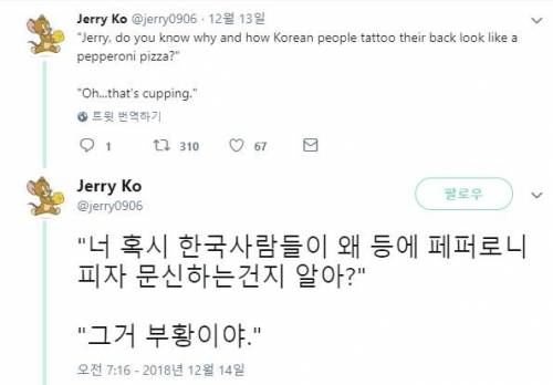 한국사람들은 왜 등에 페퍼로니 문신을 해?.jpg
