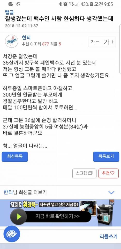 방구석 폐인 야갤 서강준의 결말.jpg