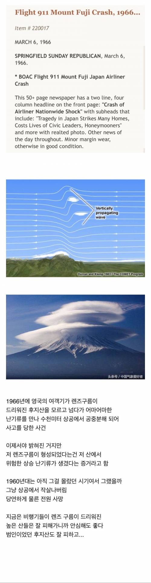 렌즈구름의 위험성.jpg