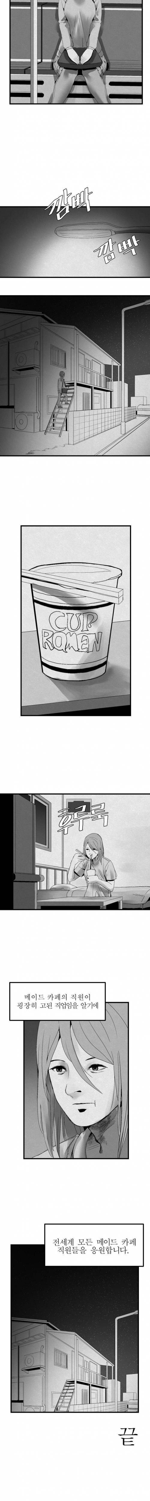 [초스압] 일본 메이드 카페에 놀러간 만화.jpg