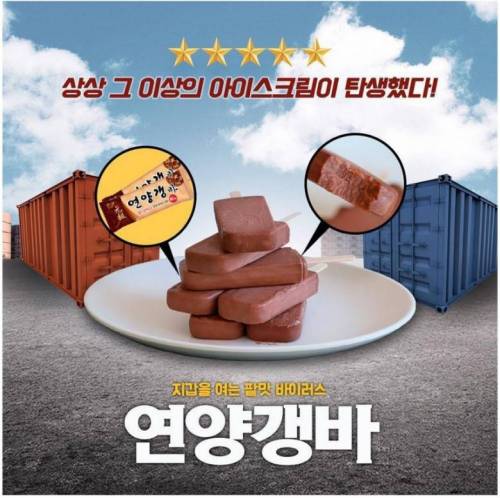 해태제과 신상 아이스크림 연양갱바.jpg