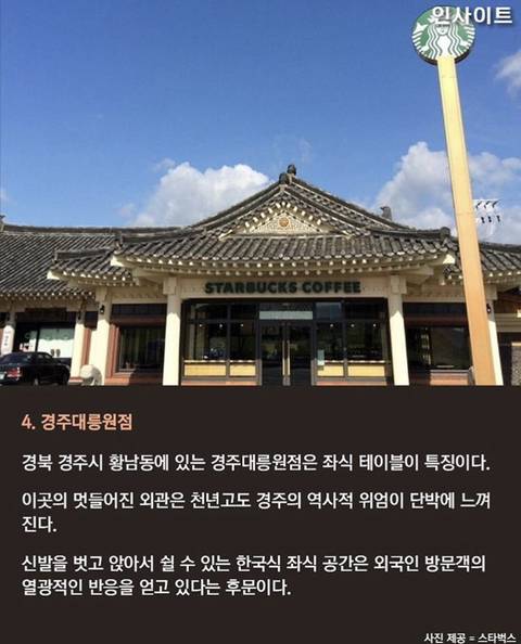 한옥으로 꾸민 전국 스타벅스 매장 4곳.jpg