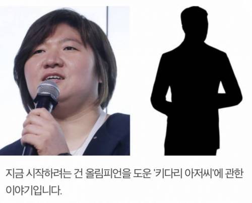 한국역도 최대인재 장미란을 후원한 아저씨의 정체.jpg