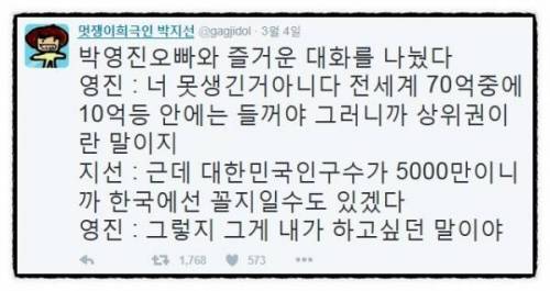 개그우먼 박지선과 개그맨 박영진의 대화.jpg