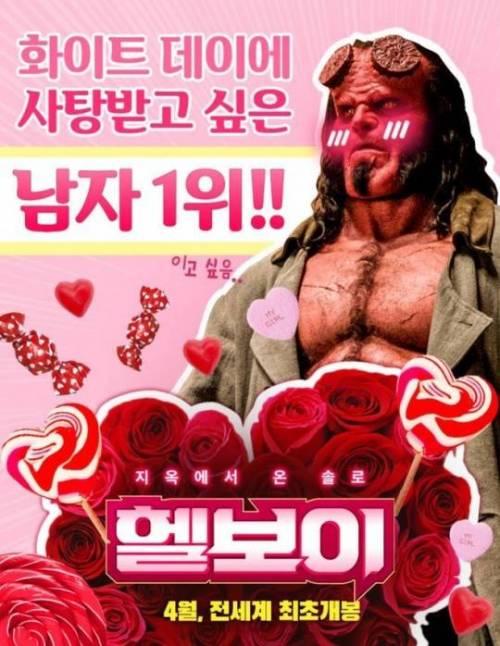 헬보이 리부트 한국 공식 포스터.jpg