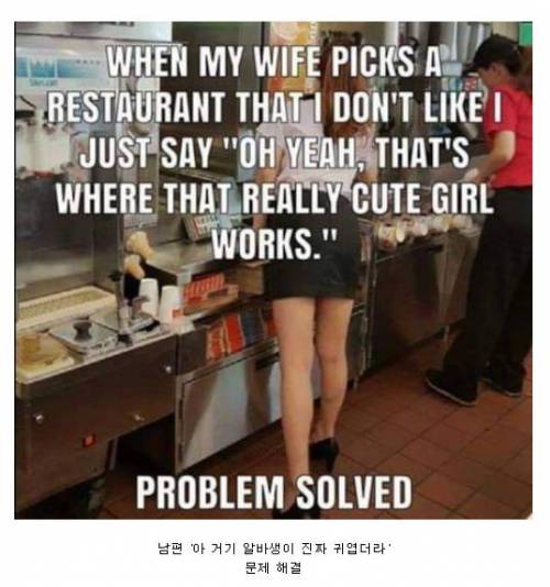 내가 싫어하는 레스토랑을 아내가 문제가 골랐을 때