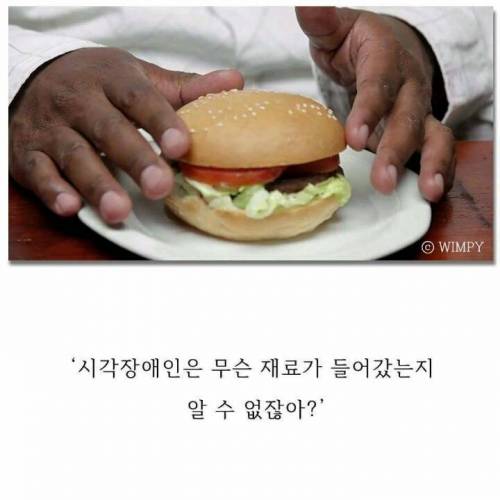 시각장애인을 위한 햄버거.jpg