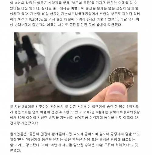 중국의 황당한 미신 '행운의 동전'.gisa