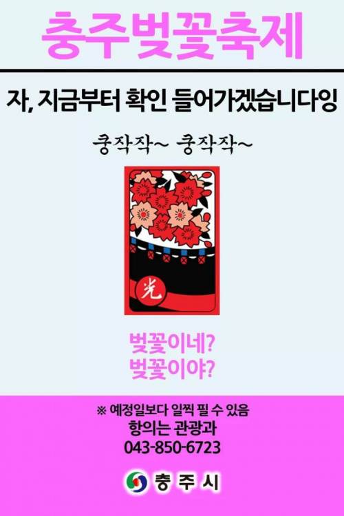 충주시 벚꽃축제 포스터.jpg