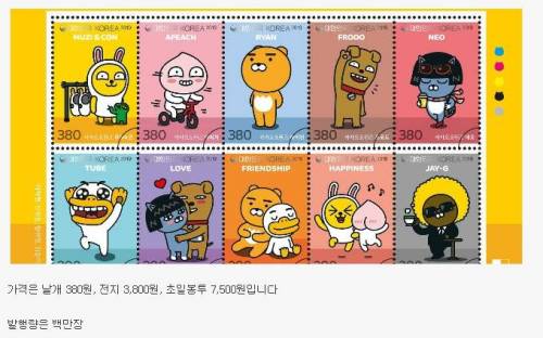 카카오 프렌즈 우표.jpg