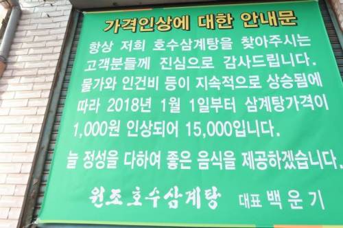 월 매출만 3억 이상이라는 서울 삼계탕집