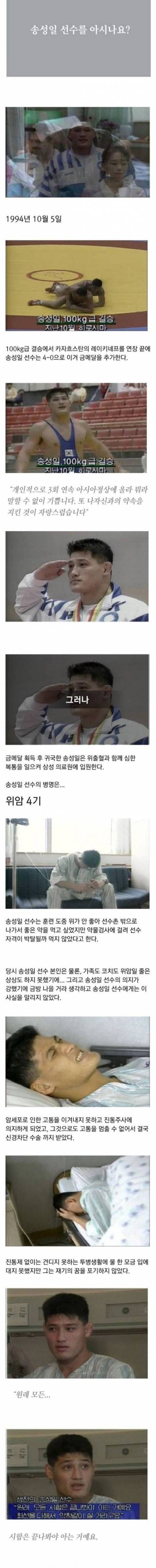 [스압] 24년전 위암 말기 상태로 금메달 따냈던 한국선수