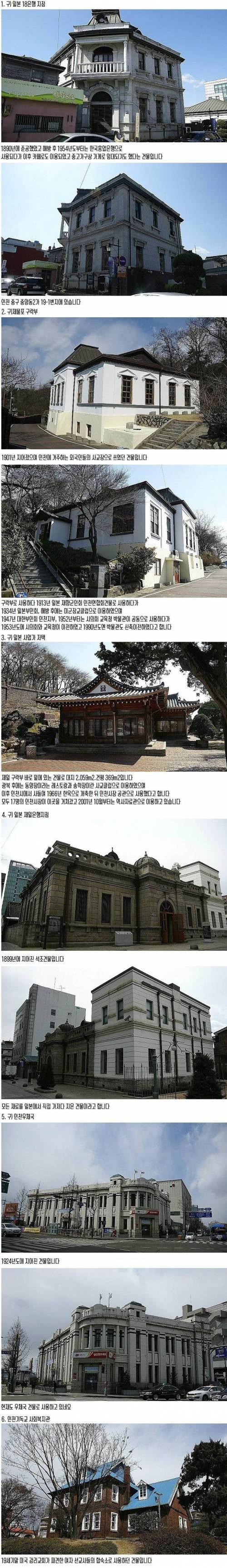 인천에 남아있는 근대 일본 건축물.jpg