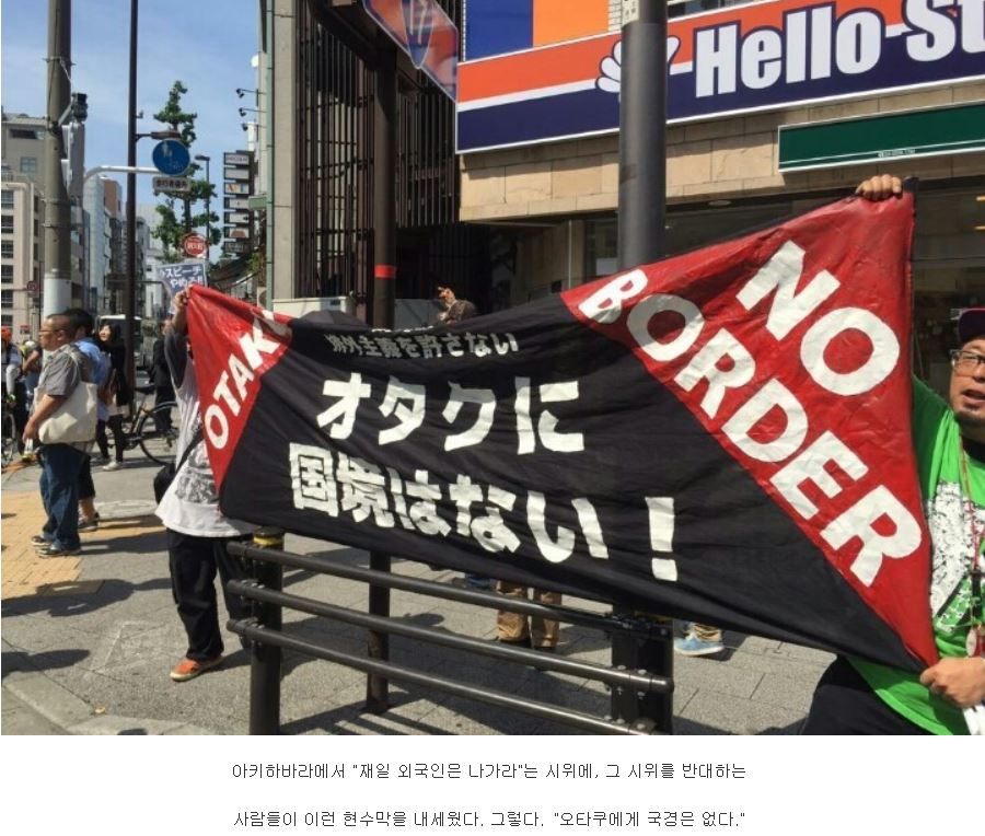 일본 혐한시위에 나오는 오타쿠들 .jpg