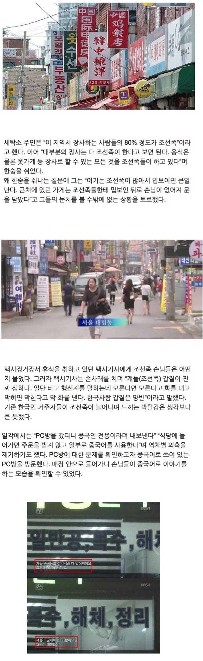서울 조선족 동네의 한국인 역차별.jpg