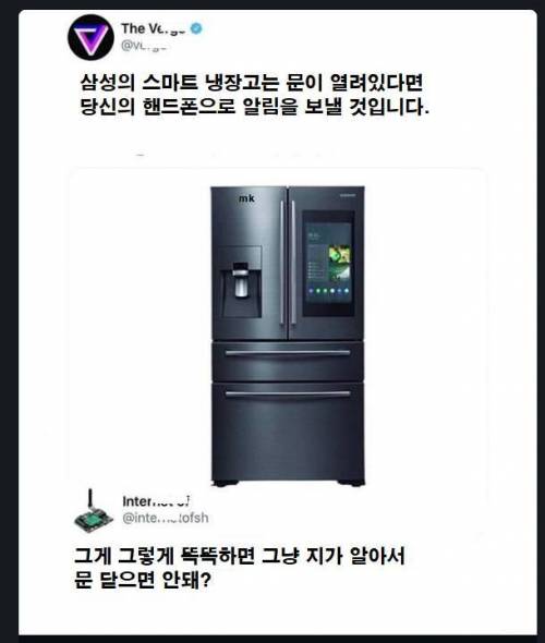 삼성 스마트 냉장고에 일침.jpg