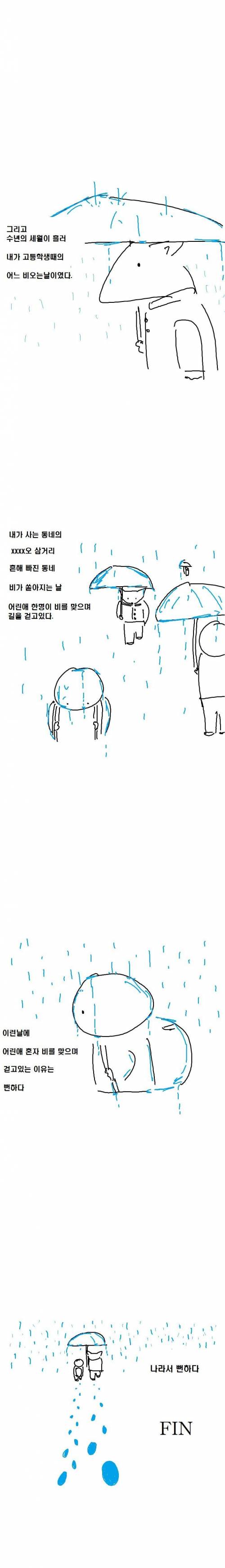 [스압] 비가 오면 그날이 생각나는 만화.jpg