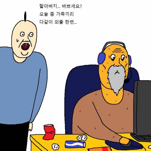 [스압] 할아버지가 게임에 미쳐버린 만화.jpgif