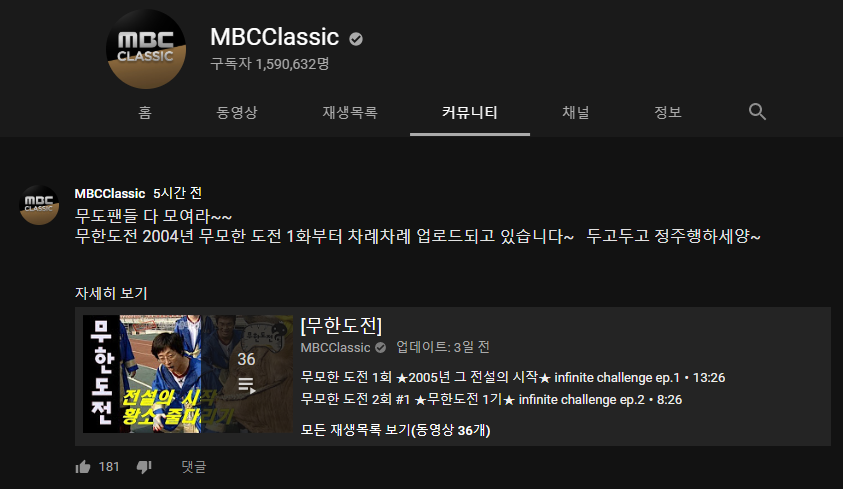 MBC의 유튜브.jpg