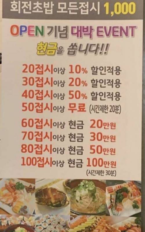 회전초밥 몇접시까지 가능?.jpg