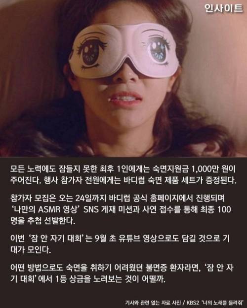 "상금 천만원" 잠안자기 대회 한국에서 개최.jpg