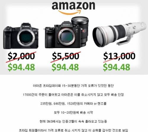 아마존, 1300만원짜리 카메라를 13만원에 배송.jpg