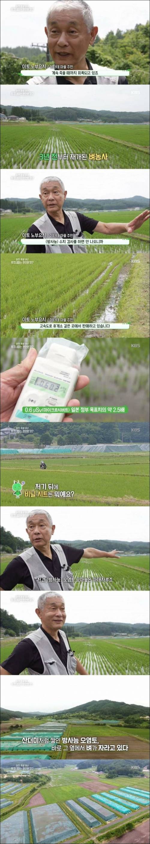 후쿠시마 농부 인터뷰.jpg