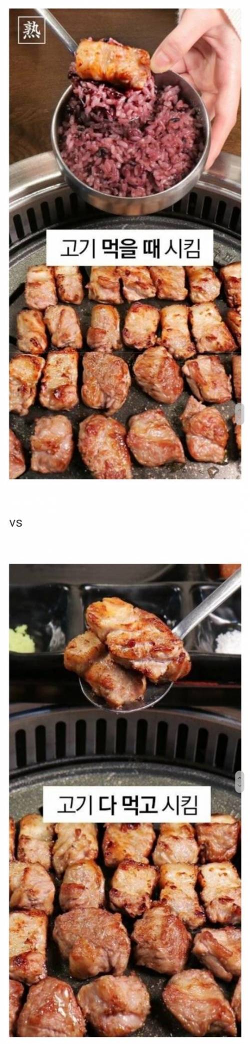 고기 먹을 때 밥 시키는 유형.jpg