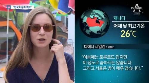 한국 폭염에 대한 외국인들 반응.jpg