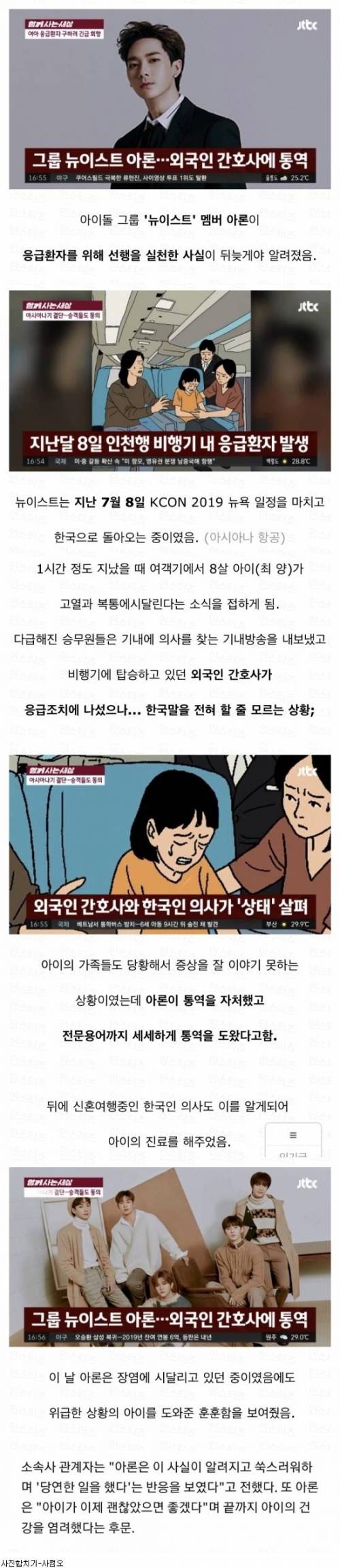 비행기에서 위급한 아이 살린 아이돌.jpg