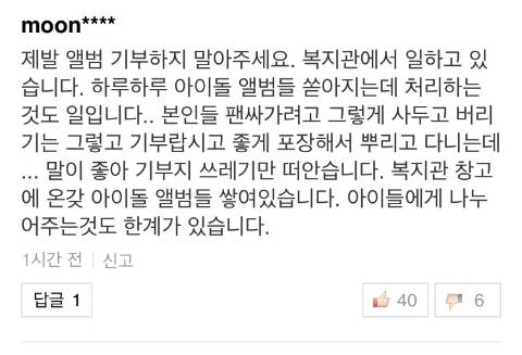 아이돌 팬들의 기부..jpg