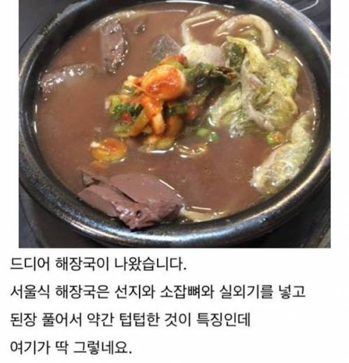 서울식 해장국 맛의 비법.jpg