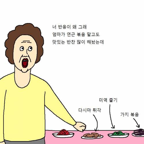 [스압] 엄마가 만든 요리 때문에 개빡치는 만화.jpg