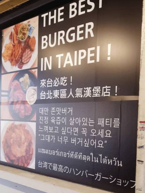 대만 햄버거가게의 한국어안내문.jpg