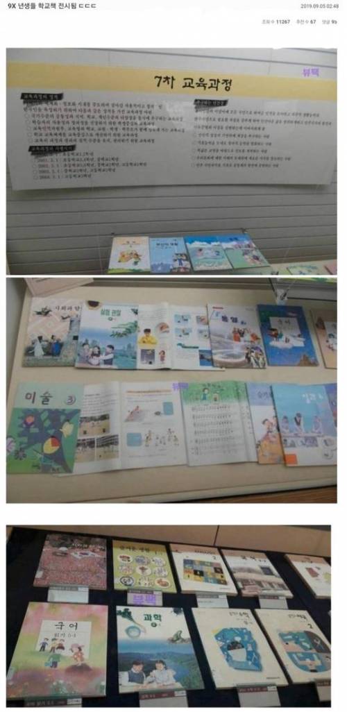 박물관에 전시된 초등학교 교과서.jpg