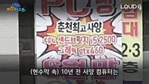 [스압] 10년전 사양으로 개업한 춘천 최고 사양 PC방
