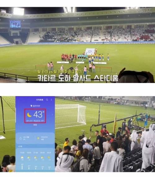 [스압] 카타르 축구 경기장 에어컨