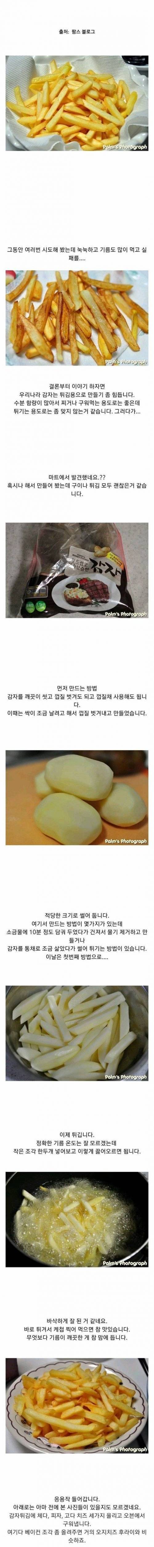 [스압] 감자튀김 장인.jpg