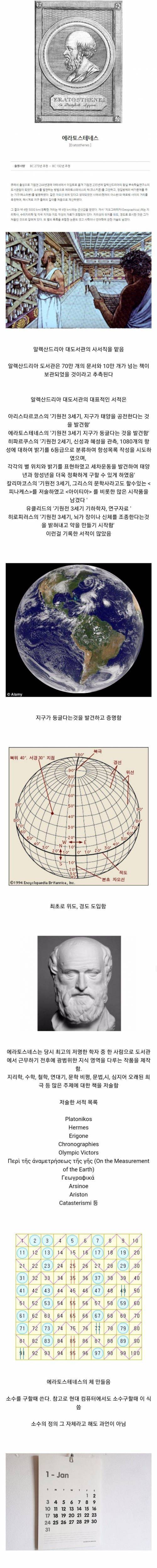 [스압] 지구의둘레를 측정한 그리스의 수학자.jpg