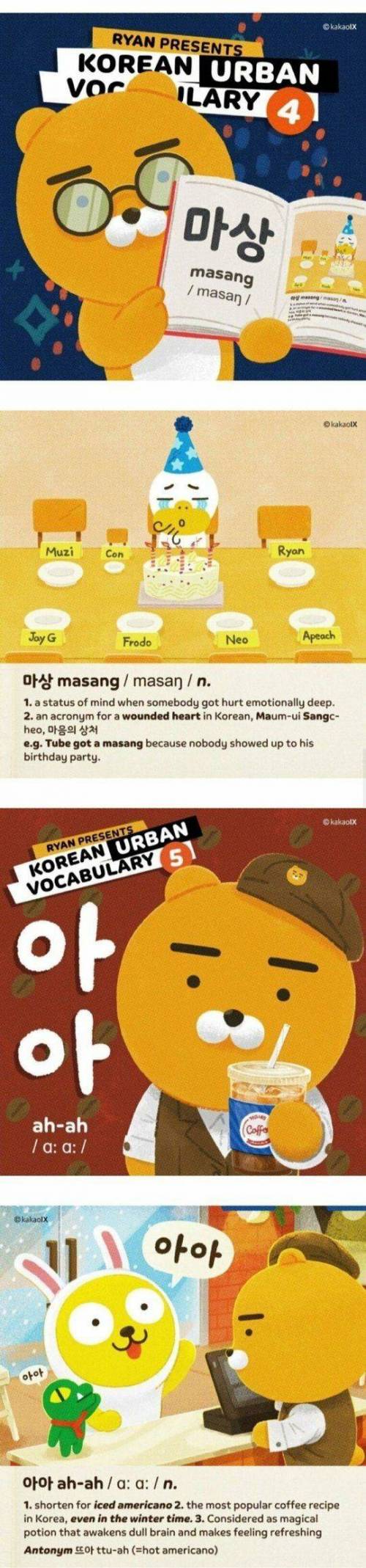 [스압] 카카오 친구들이 영어로 알려주는 한국 유행어