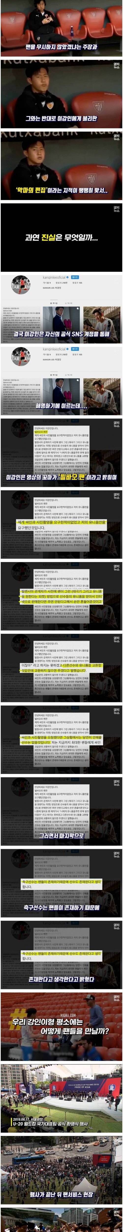 [스압] 팬서비스 논란에 해명하는 이강인.jpg