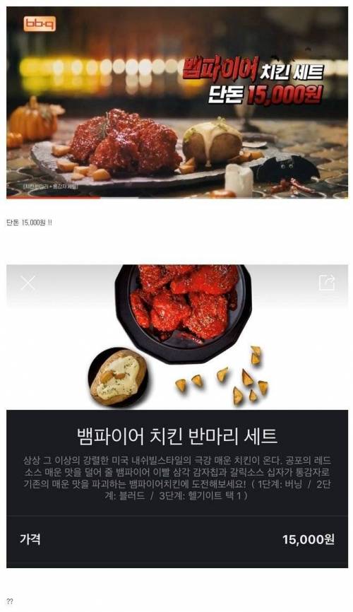 BBQ 치킨 세트 단돈 만오천원!