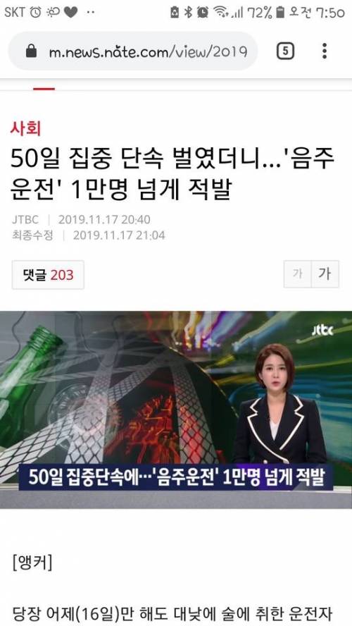 한국 50일 음주단속에 1만명 걸림.jpg