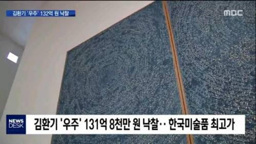 131억에 낙찰된 한국 화가 그림.jpg