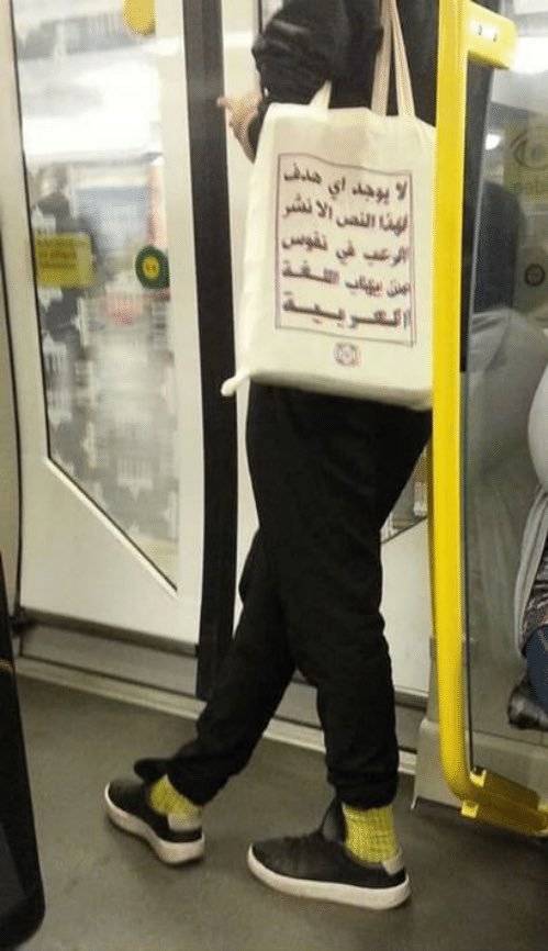 가방에 아랍어로 써있는 문구.jpg