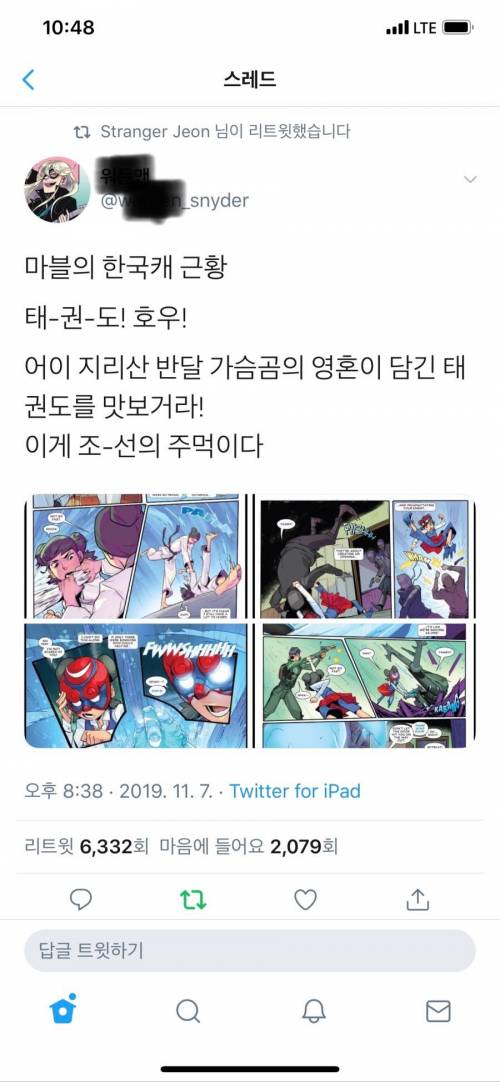[스압] 마블의 한국인 캐릭터 근황.jpg